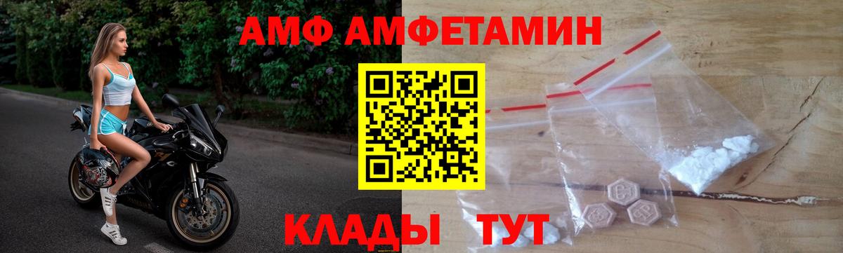 Сорочинск  АМФ  Amphetamine  Amphetamine VHQ  Вход с VPN 