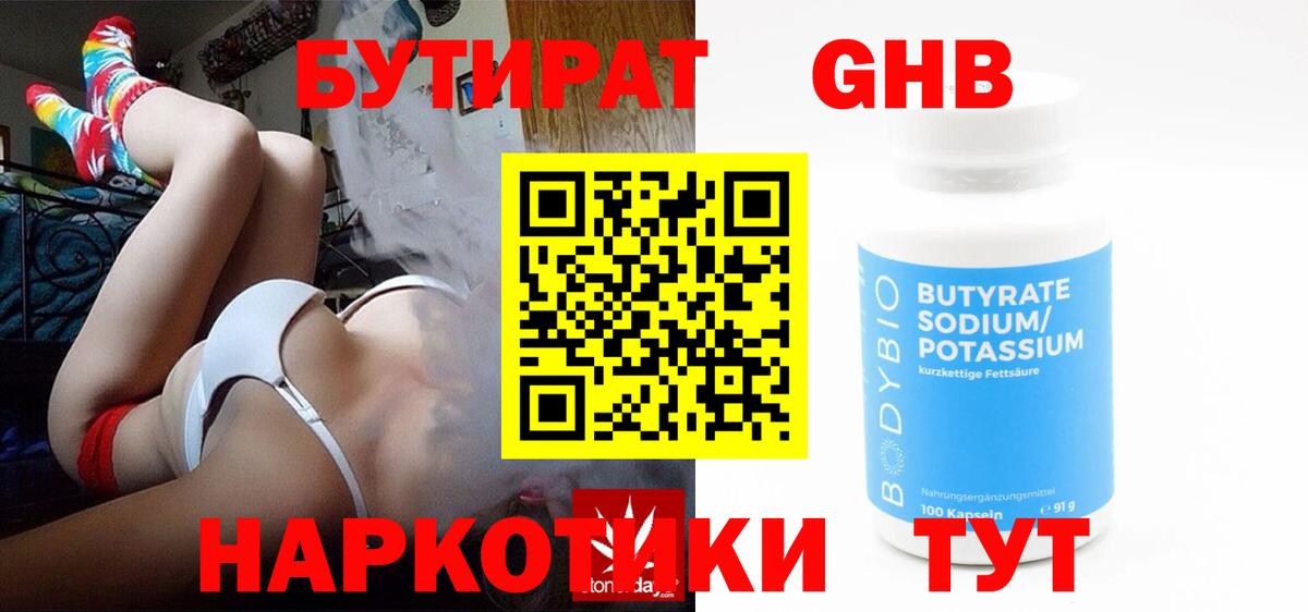 Бутират бутандиол  Вход с VPN  Сорочинск 