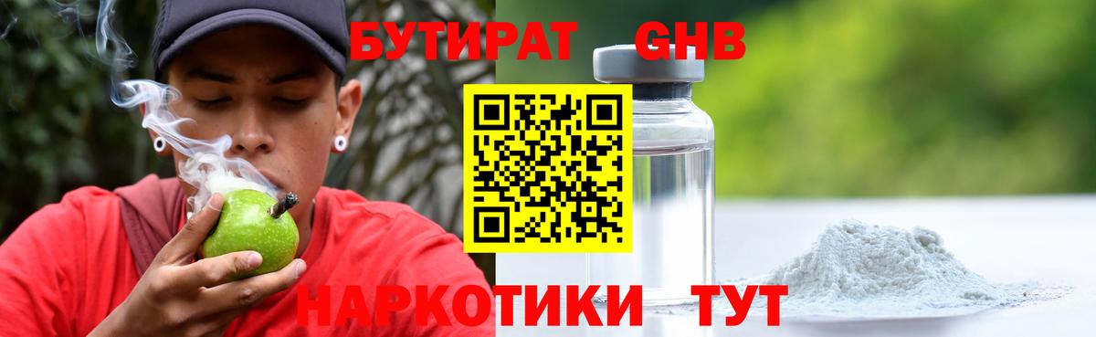 БУТИРАТ BDO Сорочинск