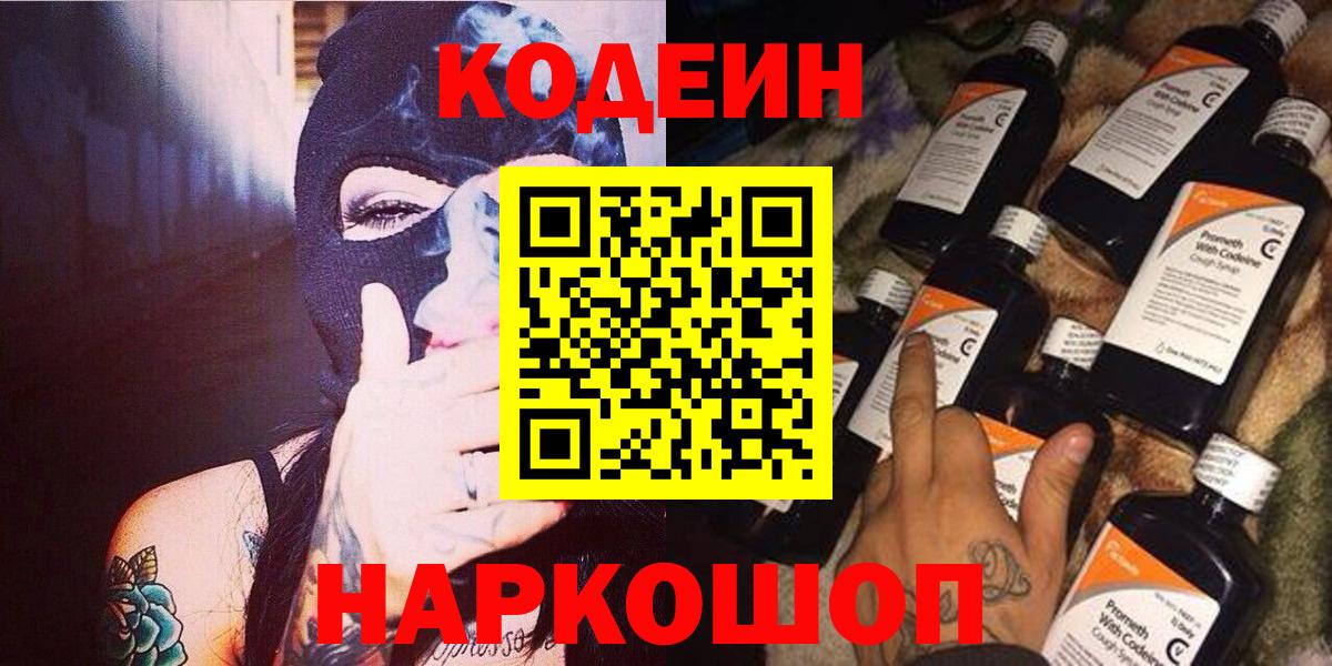 Кодеиновый сироп Lean напиток Lean (лин)  Вход с VPN  Сорочинск 