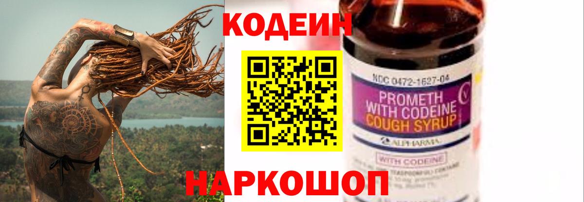 Кодеин напиток Lean (лин) Сорочинск