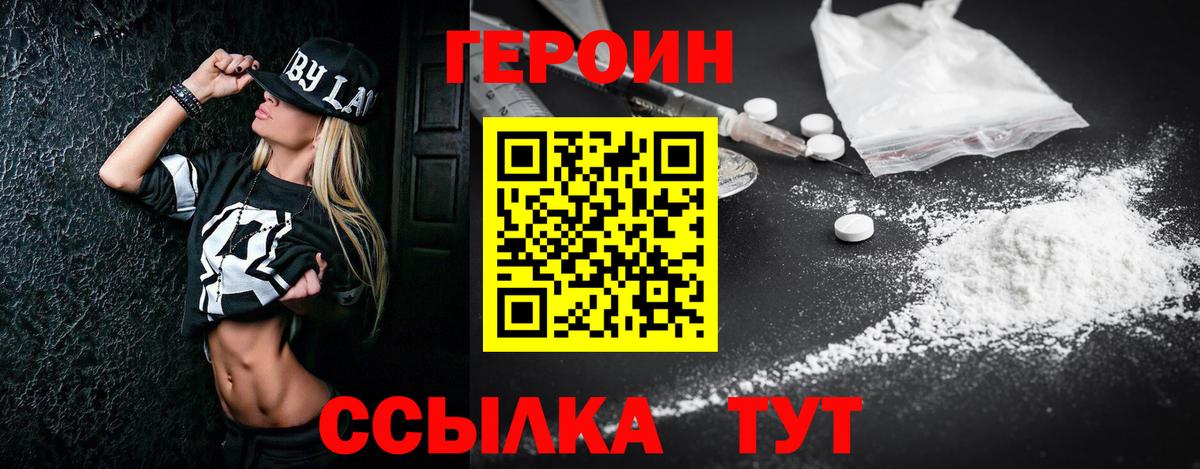 ГЕРОИН белый Сорочинск