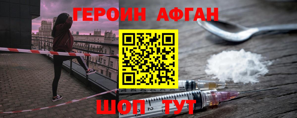 ГЕРОИН  Героин белый  Вход с VPN  Сорочинск 
