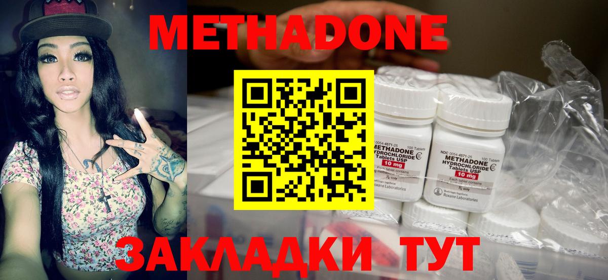 МЕТАДОН кристалл Сорочинск