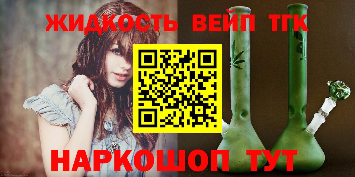 ТГК гашишное масло  Вход с VPN  Дистиллят ТГК жижа  Сорочинск 