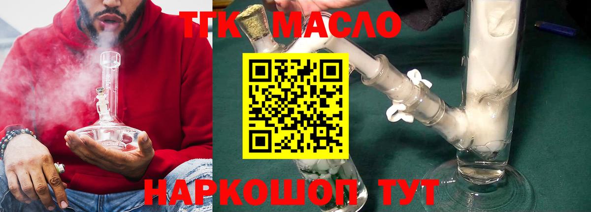 Дистиллят ТГК гашишное масло Сорочинск